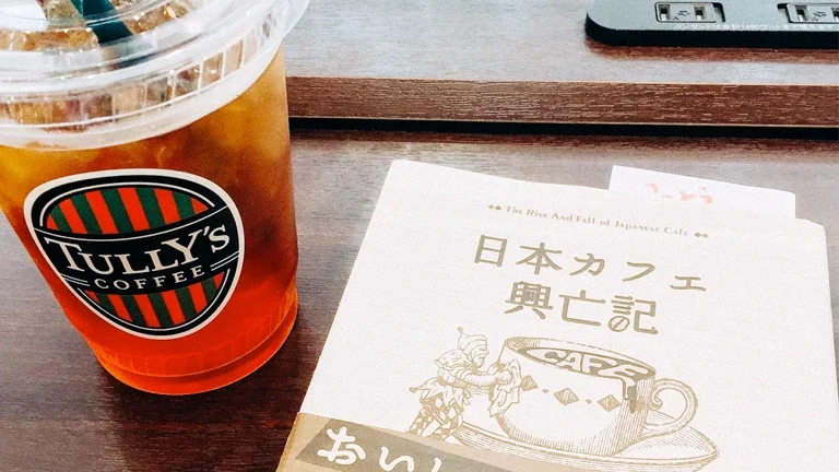 Tully's Coffee和與日本咖啡店有關的書籍