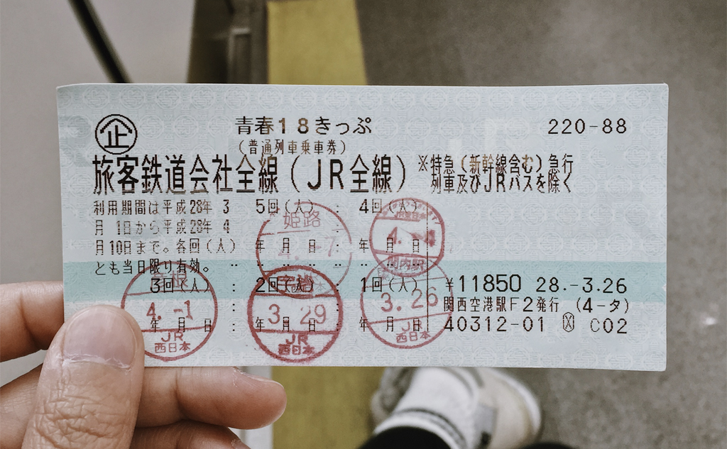 日本青春18車票