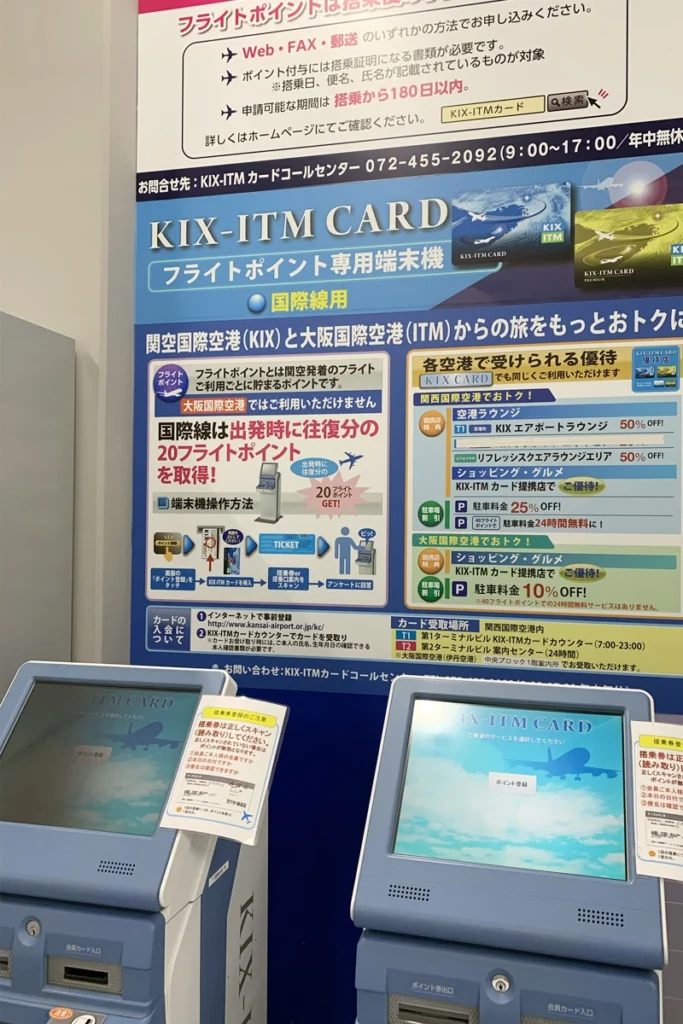 位於國際線出境禁區內的KIX CARD儲分機